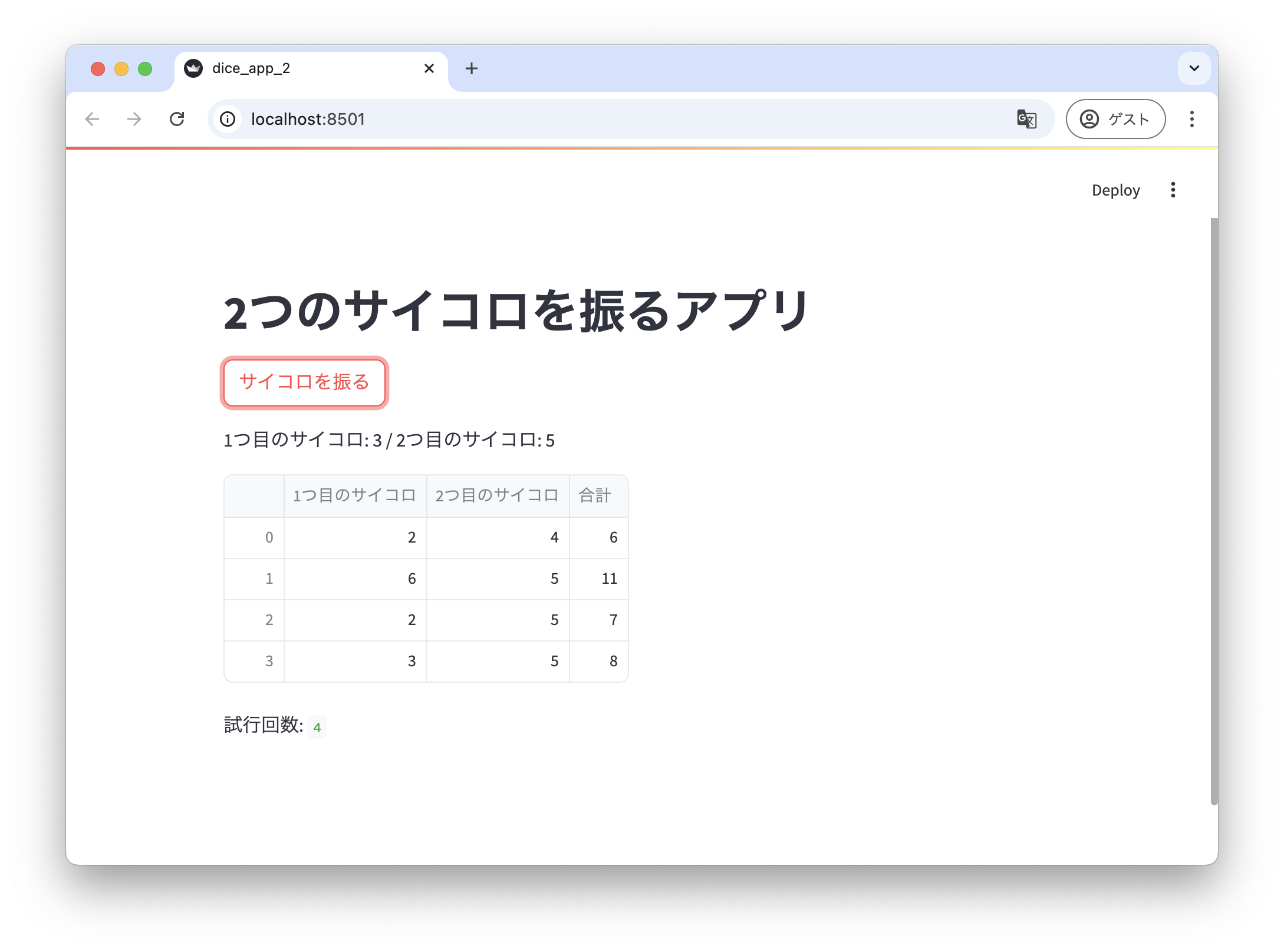 サイコロを2つ振り結果表示アプリにセッションを導入